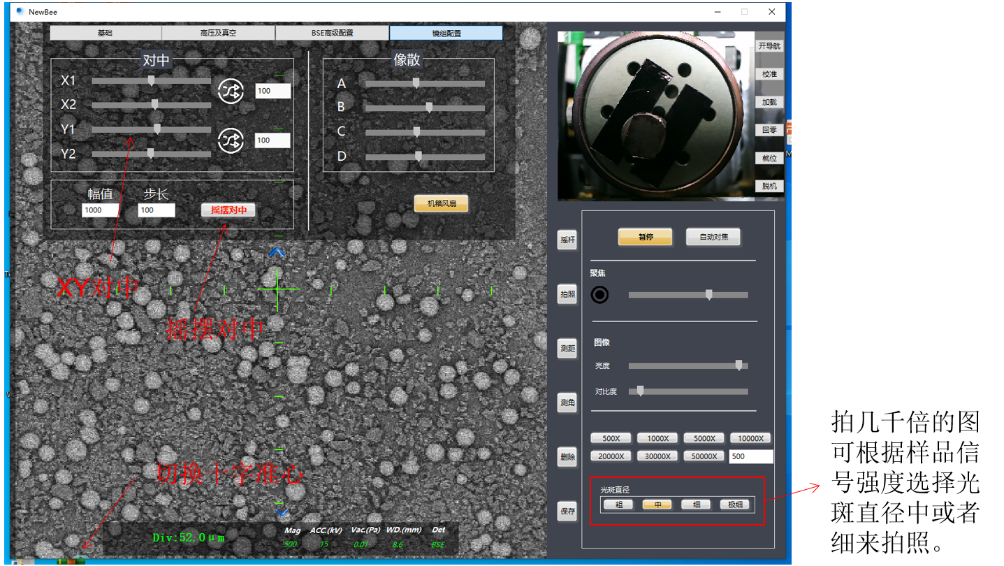 使用臺式掃描電鏡調(diào)整倍數(shù)具體操作