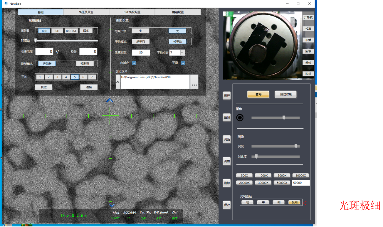 臺式掃描電鏡調(diào)整光斑