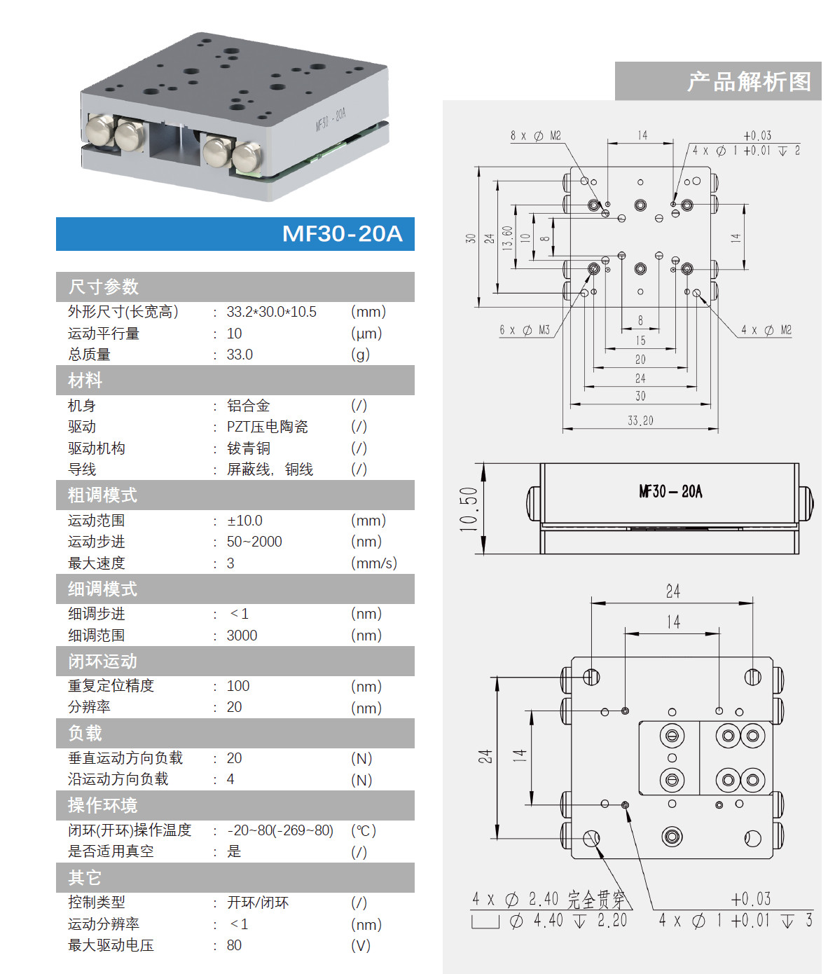 線性壓電位移臺MF30-20A產(chǎn)品介紹.jpg