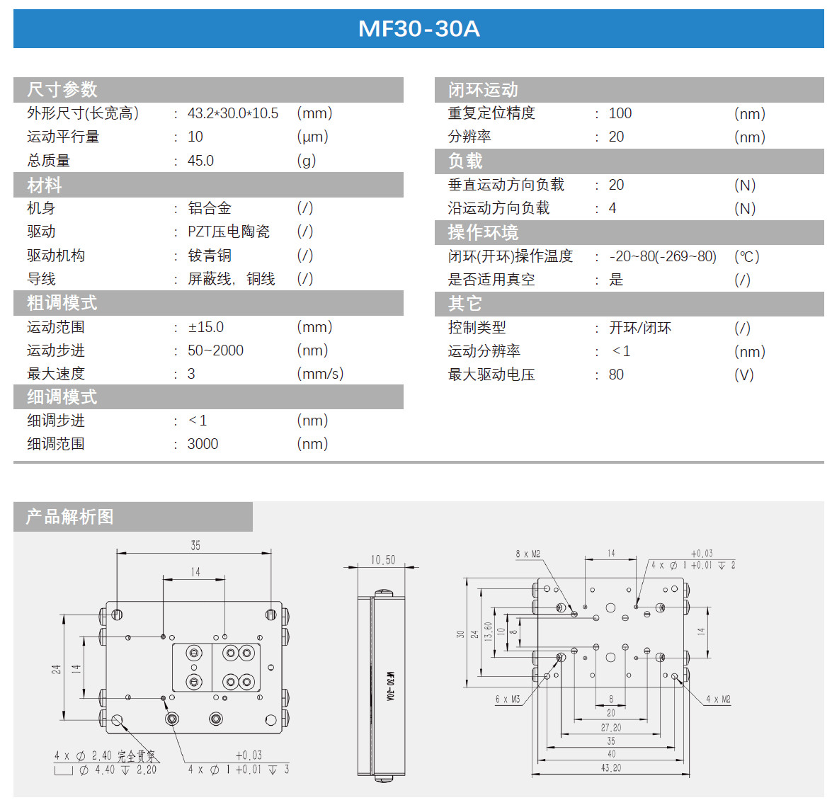 線(xiàn)性壓電位移臺(tái)MF30-30A產(chǎn)品介紹.jpg