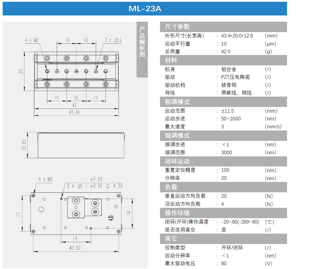 壓電位移臺ML-23A產(chǎn)品介紹.jpg