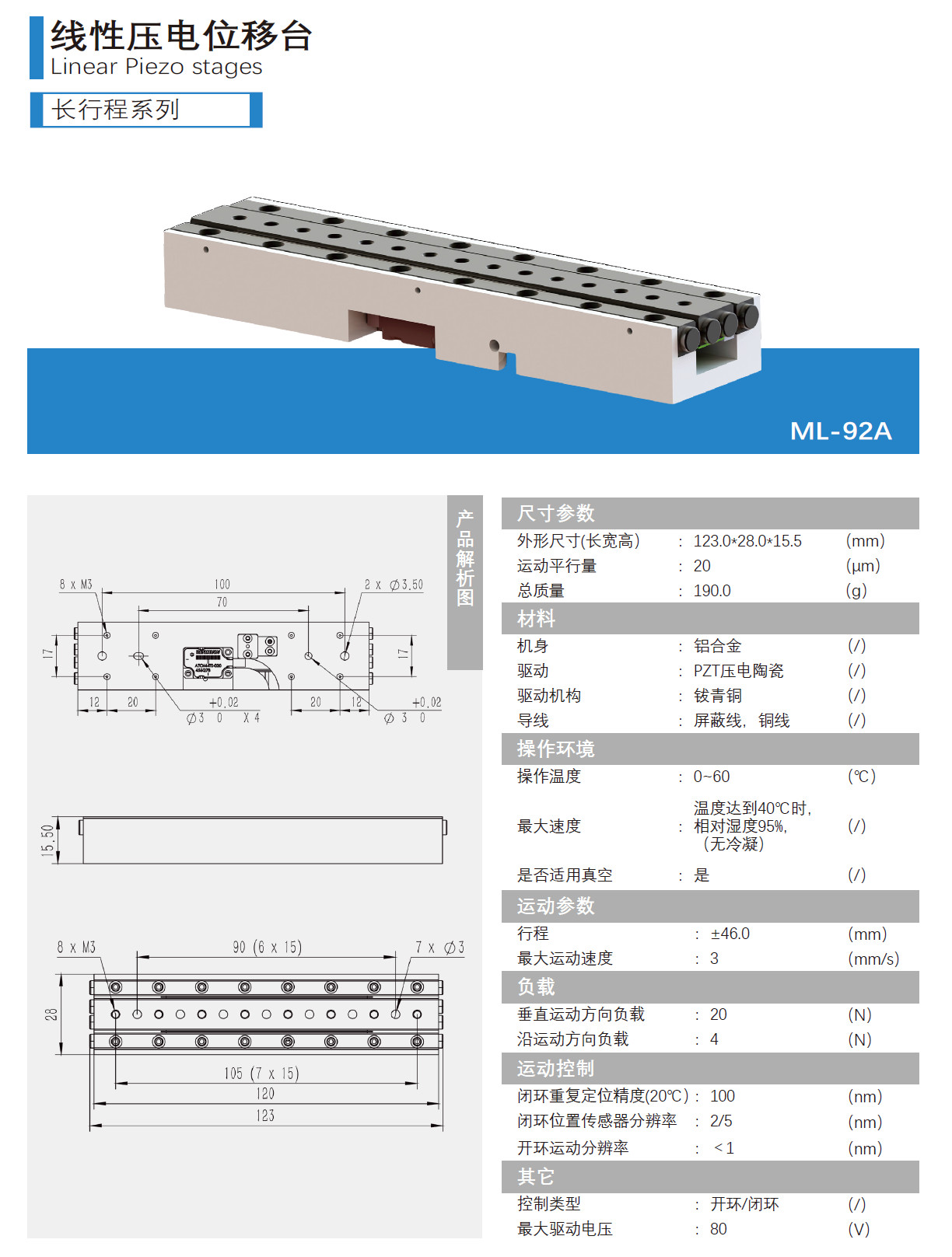 長(zhǎng)行程壓電位移臺(tái)ML-92A產(chǎn)品介紹新.jpg