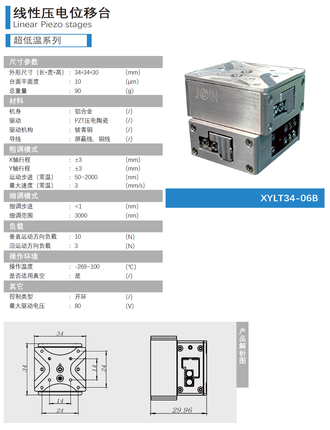 超低溫壓電位移臺產(chǎn)品手冊新1.jpg