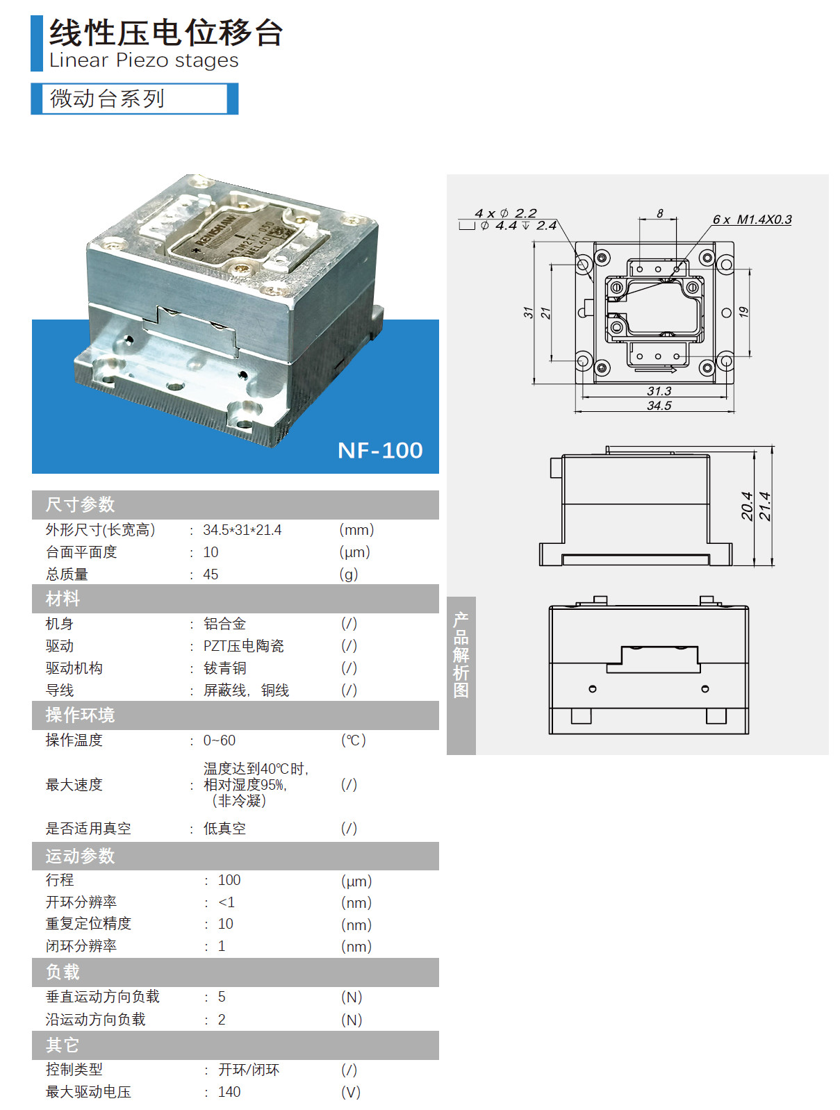 微動(dòng)納米位移臺(tái)NF-100.jpg