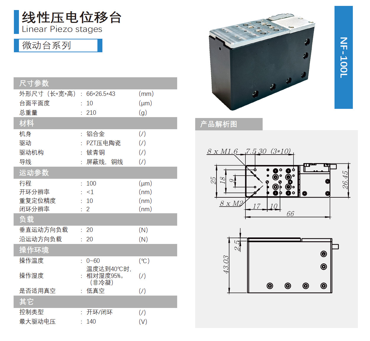 微動位移臺產(chǎn)品介紹.jpg