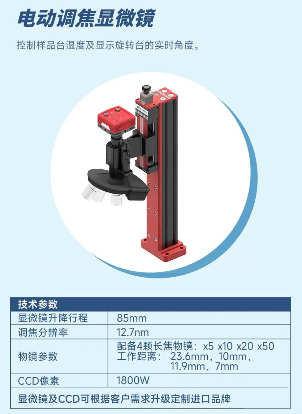 二維材料位移臺使用電動調(diào)焦顯微鏡10.jpg