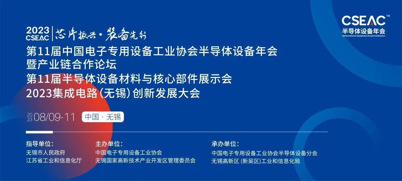 ）半導(dǎo)體設(shè)備材料與核心部件展示會