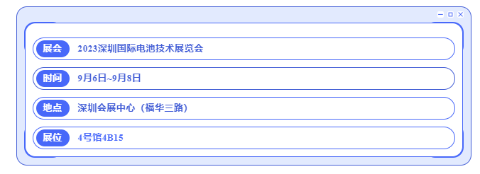 深圳國(guó)際電池技術(shù)展覽會(huì)展館