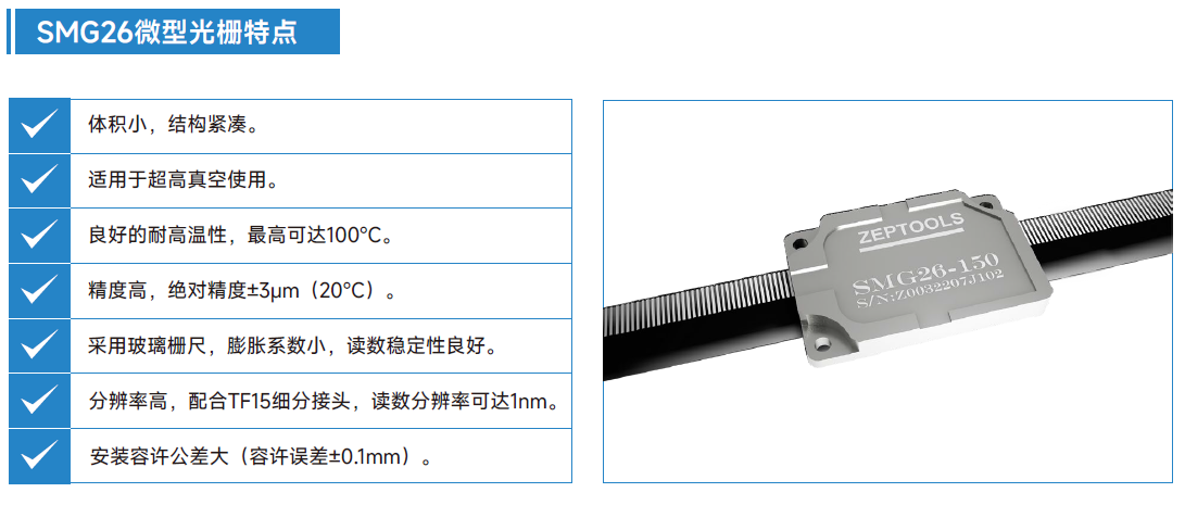 光柵尺產(chǎn)品特點1.png